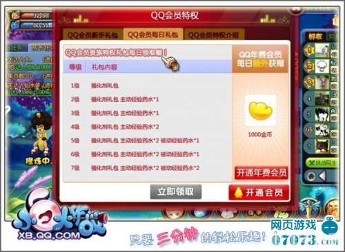 QQ游戏大放送,免费领取QQ特权