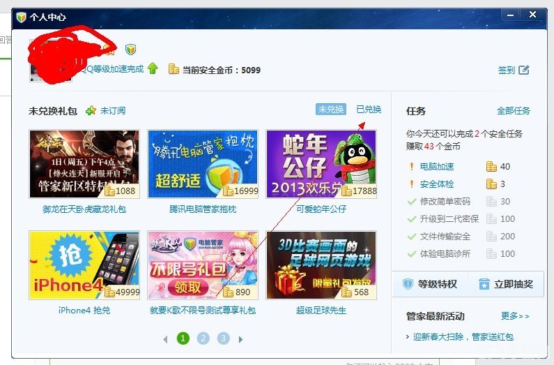 qq电脑管家礼包,QQ电脑管家礼包大放送,游戏爱好者不容错过!