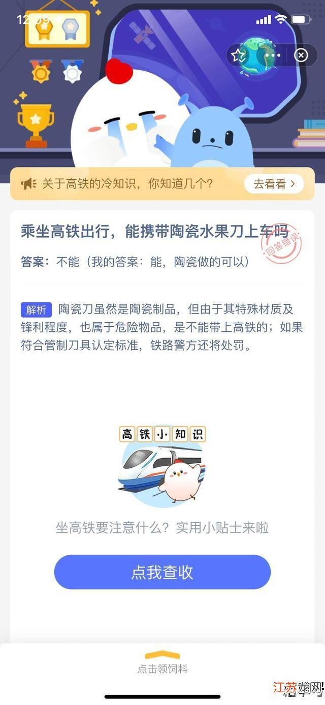 高铁出行攻略，陶瓷水果刀能否携带？