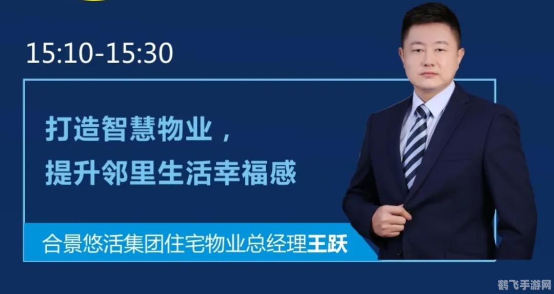 物业APP，打造智慧社区新体验