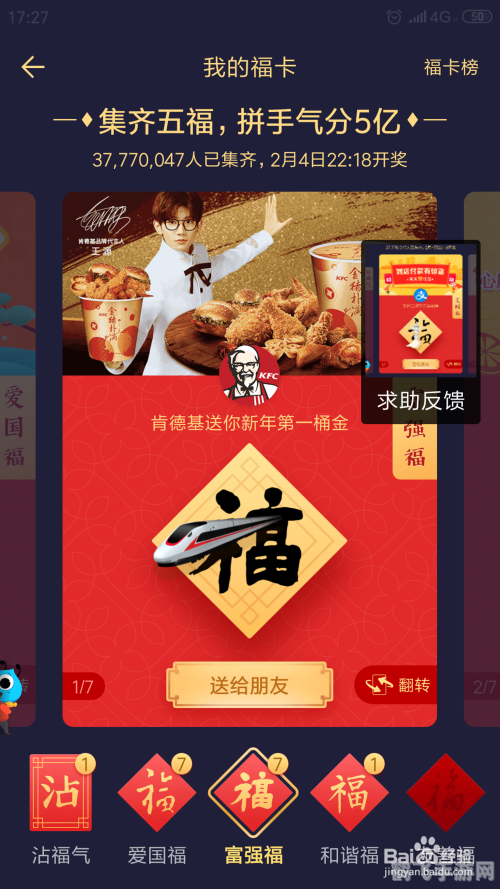 支付宝沾福卡获取全攻略