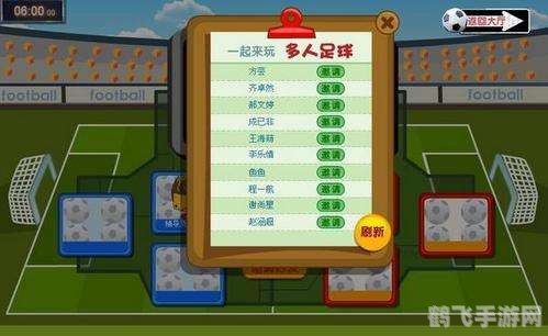 11人足球游戏网全新攻略,带你玩转足球世界!