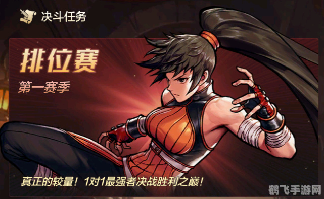 拳皇大战DNF手游攻略,掌握技巧,成为格斗之王