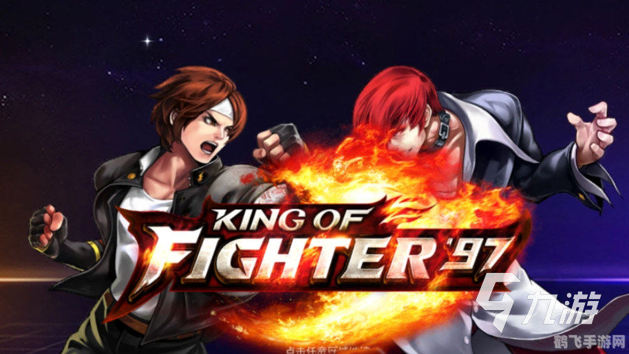 拳皇97手游攻略,掌握人物特性,称霸拳击擂台