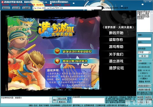 造梦西游3怎么修改等级,造梦西游3,等级修改全攻略