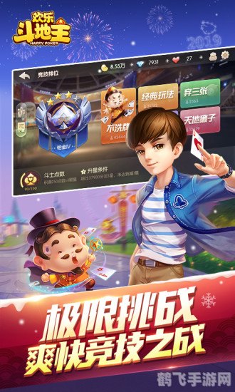 4399小游戏斗地主,玩转经典,轻松成为斗地主高手