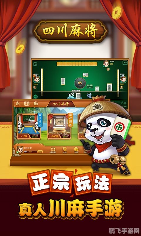 四川麻将游戏,四川麻将手游攻略,玩转川麻,成为麻将高手