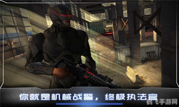 机械战警2手游攻略,成为未来都市的守护者