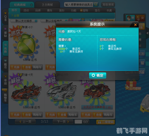 赛车兑换符,赛车兑换符—— 解锁你的极速梦想!