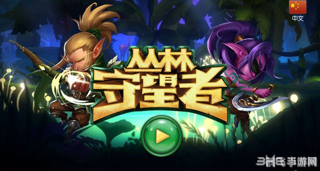 丛林守护者手游攻略,成为无敌的丛林之王