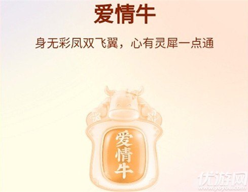 手游攻略,如何顺利获得爱情牛?