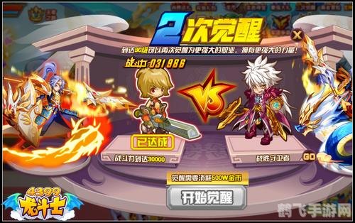 龙斗士觉醒手游攻略，成为顶级龙斗士的秘诀