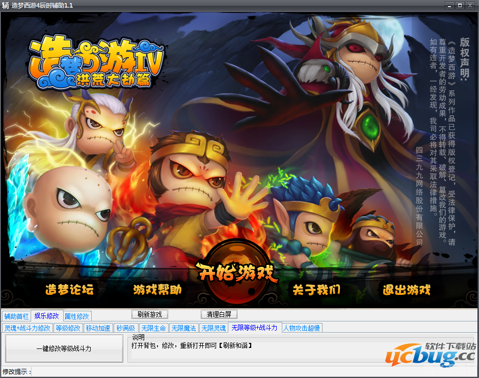 造梦西游4辰时辅助,造梦西游4