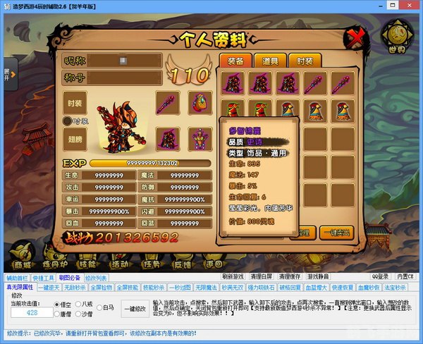 造梦西游4辰时辅助,造梦西游4