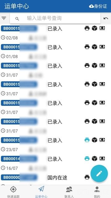 快递100软件助力手游玩家,轻松管理游戏物流!