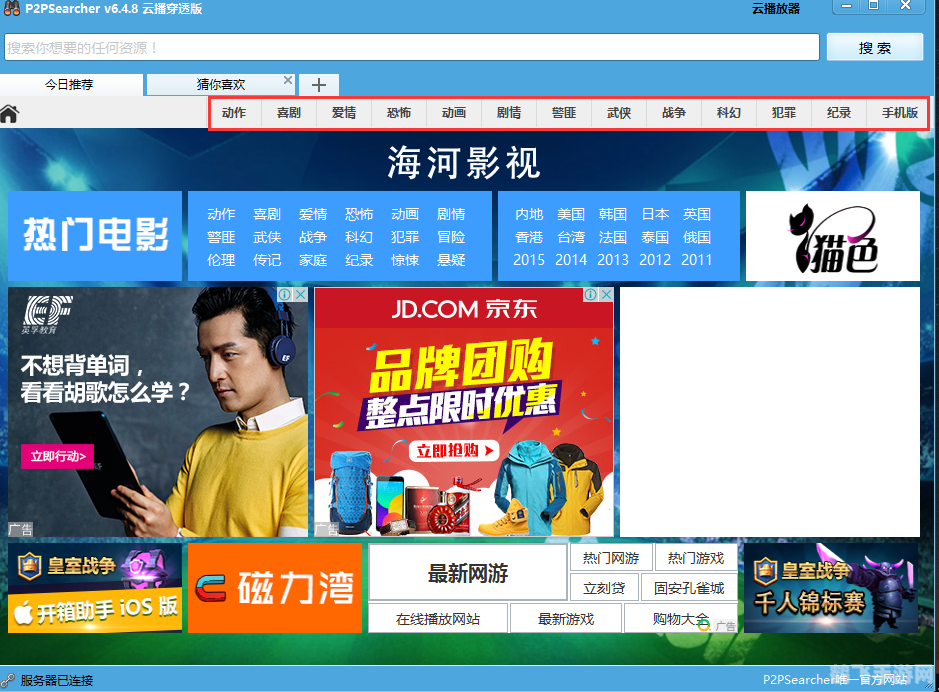 P2PSearcher绿色安装版,轻松实现资源共享