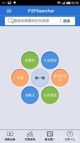 P2PSearcher绿色安装版,轻松实现资源共享