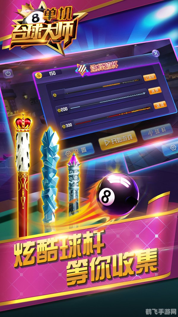 台球小游戏,掌上台球大师,一杆清台攻略