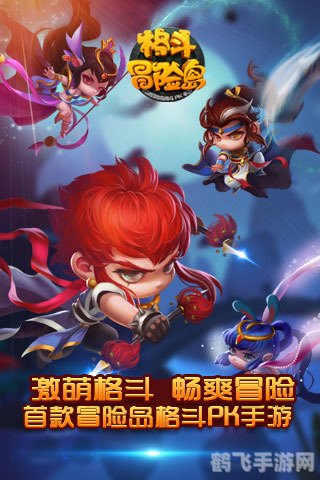 冒险岛手游全攻略，探索、战斗与升级的终极指南