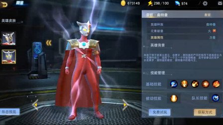 雷神奥特曼手游攻略,成为无敌的宇宙英雄