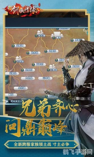 剑侠情缘网络版3手游攻略，江湖路，剑指情缘