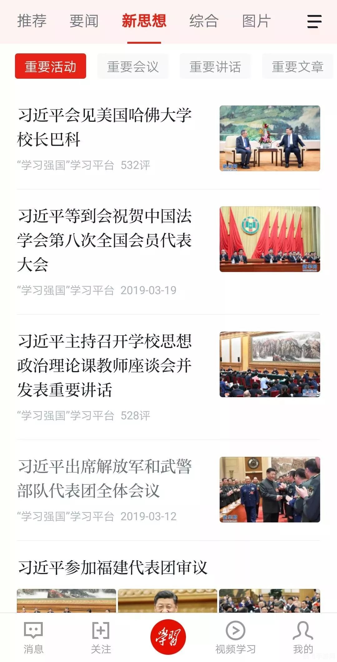 强国平台APP探索游戏世界，开启强国之旅！
