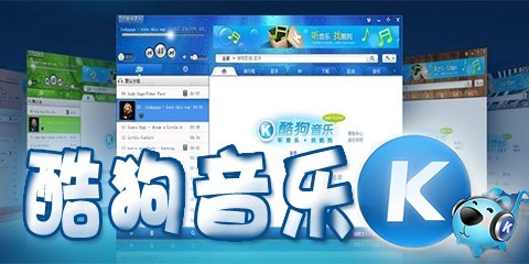 酷狗2008游戏盛宴，重温经典音乐节奏之旅