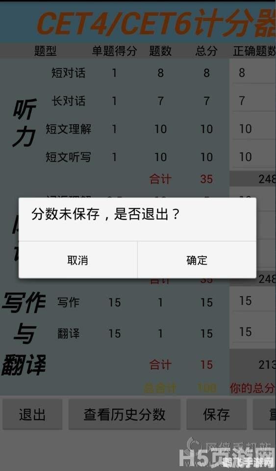 英语四级算分器,英语四级算分神器——手游版使用攻略与技巧