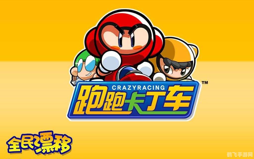 跑跑卡丁车特殊符号,跑跑卡丁车手游，掌握特殊符号与技巧，驰骋赛道无往不胜