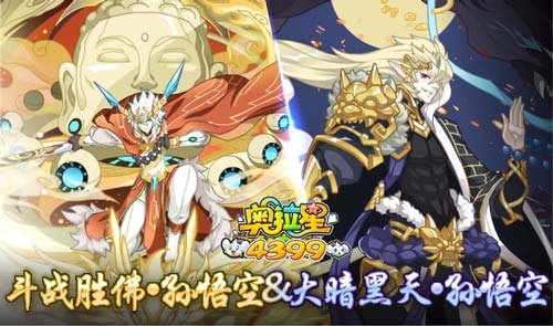 奥拉星焚天大圣,奥拉星焚天大圣，攻略与解析