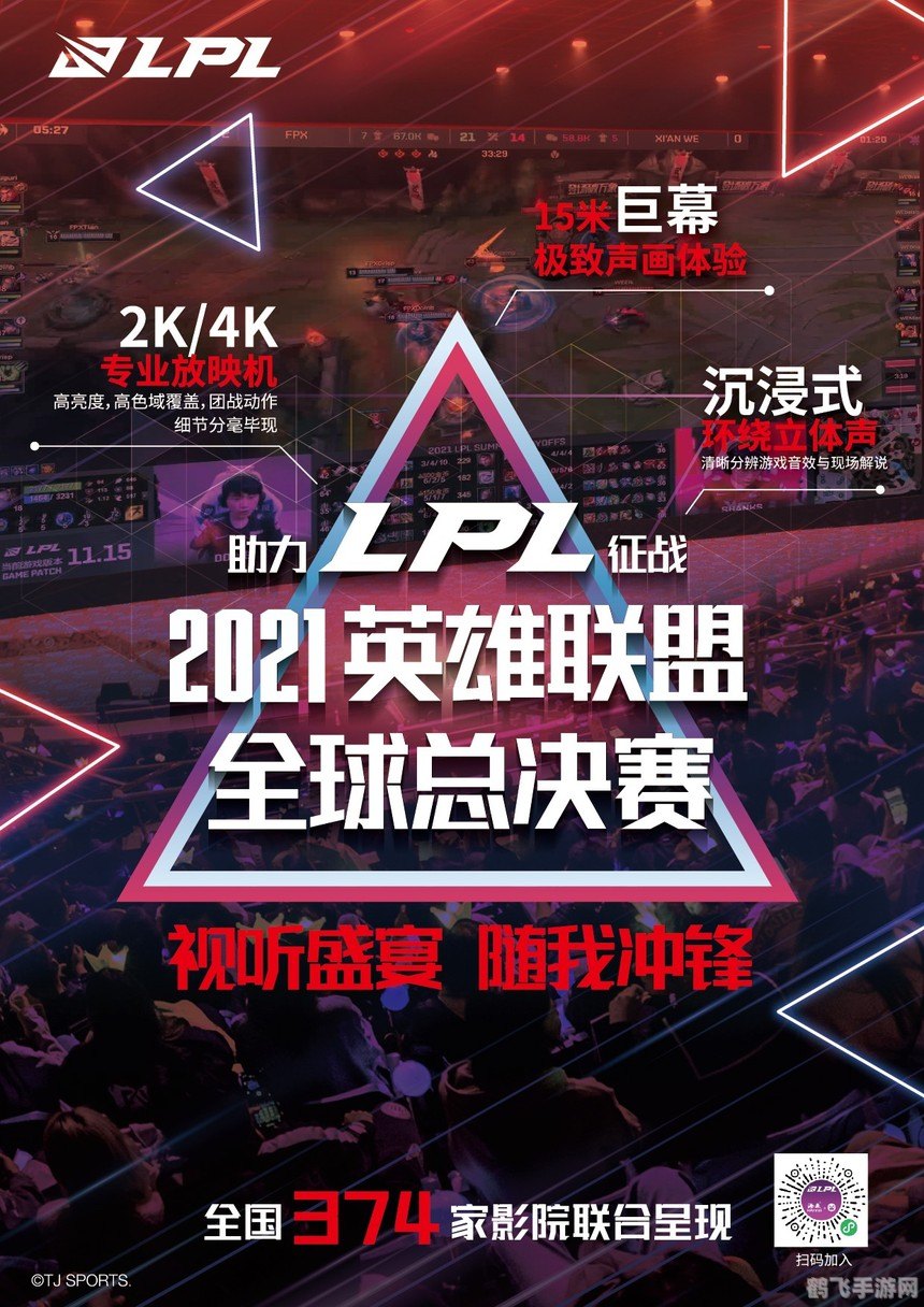 s11全球总决赛,英雄联盟手游S11全球总决赛观战指南与实战攻略