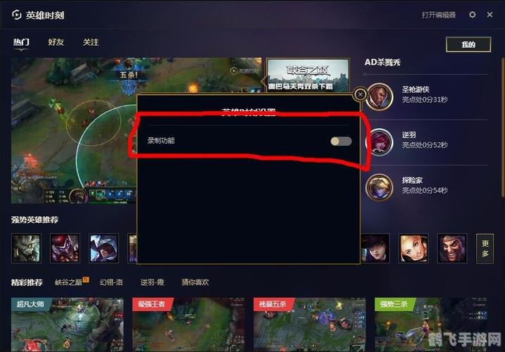 lol录像,LOL录像功能详解,如何录制与分享你的精彩游戏瞬间