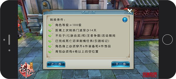 诛仙5转任务全攻略,助你轻松完成转职!