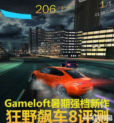 狂野飙车8闪退解决方案及手游玩法攻略