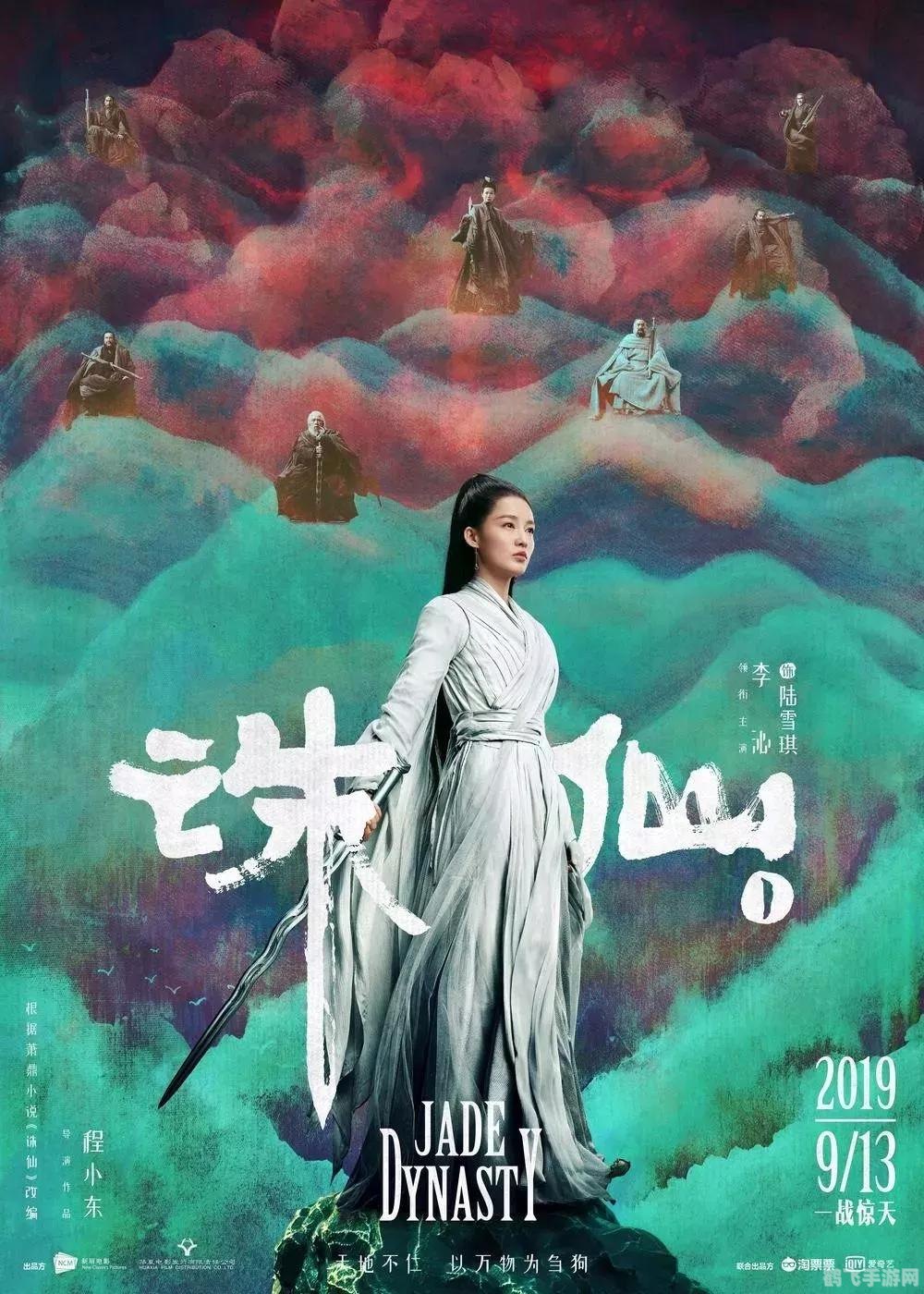 诛仙 周迅,诛仙携手周迅,开启仙侠新篇章