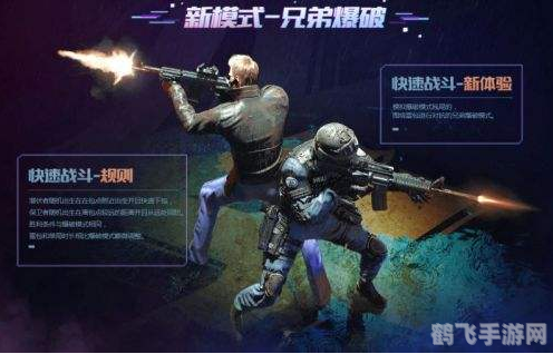 cf火线兄弟,穿越火线,兄弟并肩作战,手游版攻略大揭秘!