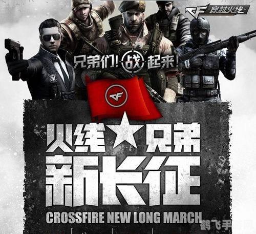 cf火线兄弟,穿越火线,兄弟并肩作战,手游版攻略大揭秘!