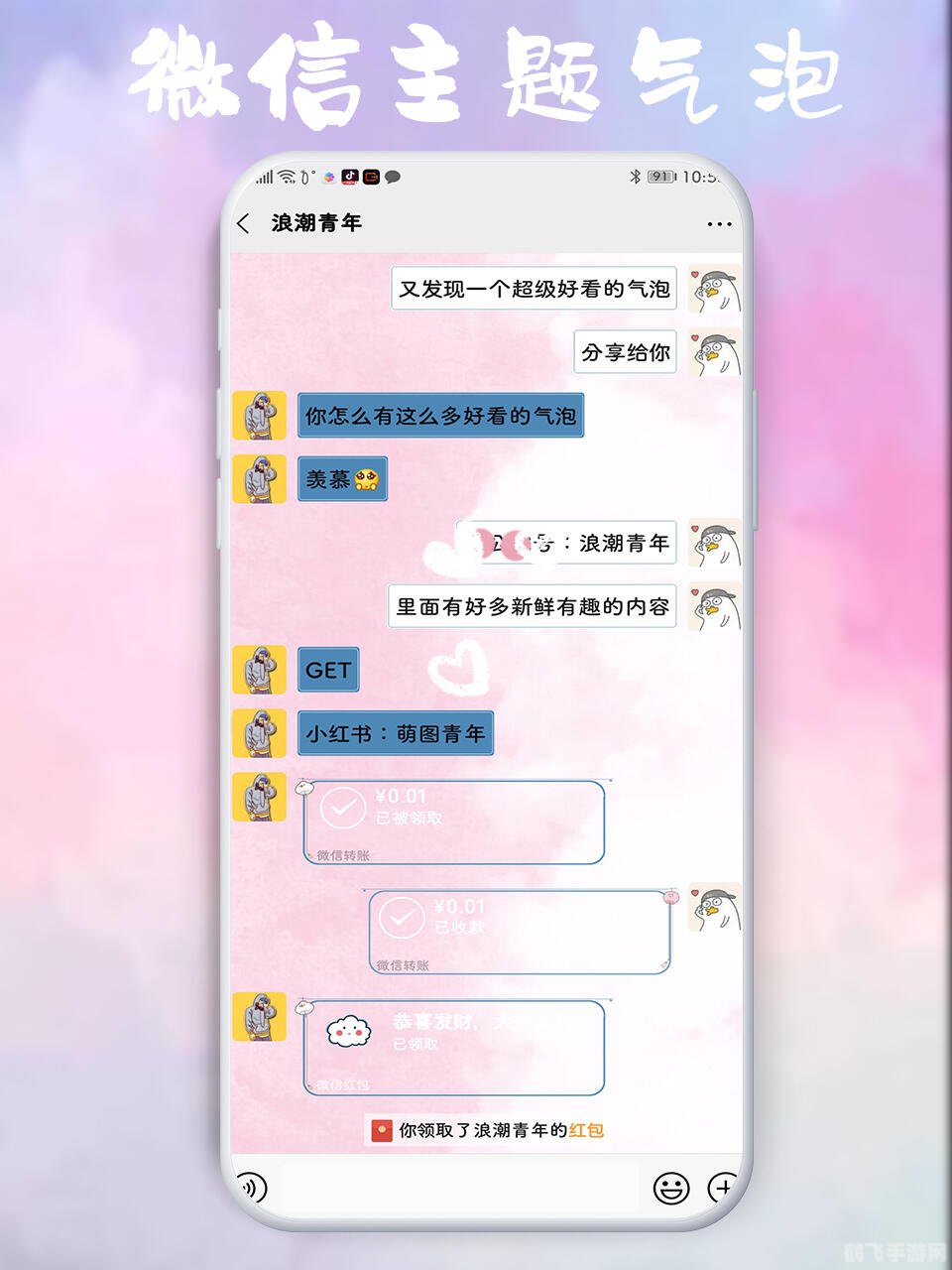 微信气泡主题,微信气泡主题游戏攻略,打造你的专属聊天界面