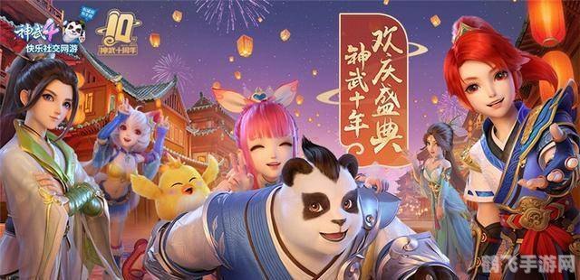 神武手游国庆盛典,狂欢不停歇!