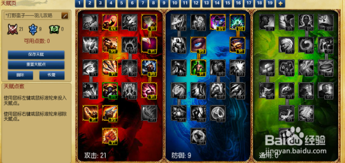 英雄联盟S6蛮族之王天赋加点攻略