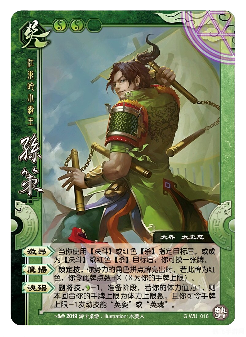 三国杀国战武将,三国杀国战武将攻略,决胜千里,谁与争锋