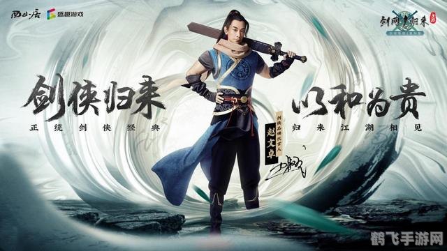 剑侠情缘网络版,剑侠情缘网络版，江湖风云再起，剑指武林霸主