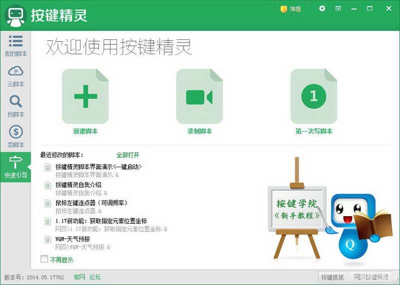 按键精灵绿色版,按键精灵绿色版助力手游，轻松成为游戏高手