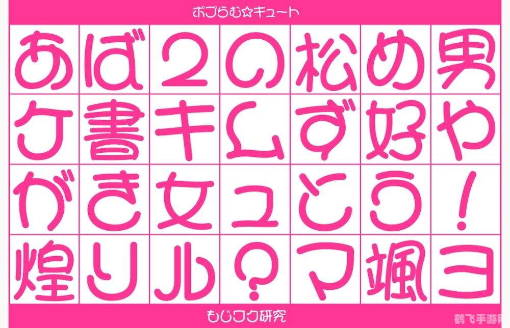 手机少女字体,手机少女字体手游攻略,打造你的专属萌娘团队