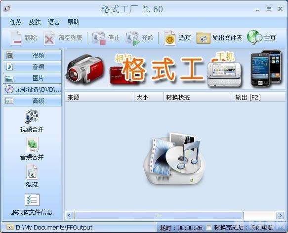 格式化工厂软件,个性化定制