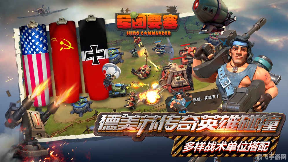 军团要塞1手游攻略，打造无敌军团，征战要塞之巅