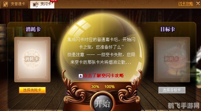 魔法卡片闪卡,魔法卡片闪卡手游攻略,如何成为闪卡大师