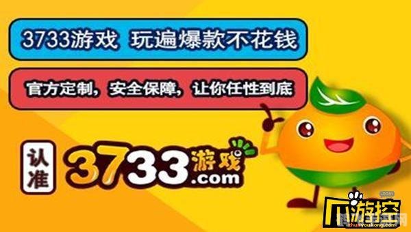 3733游戏,3733游戏平台