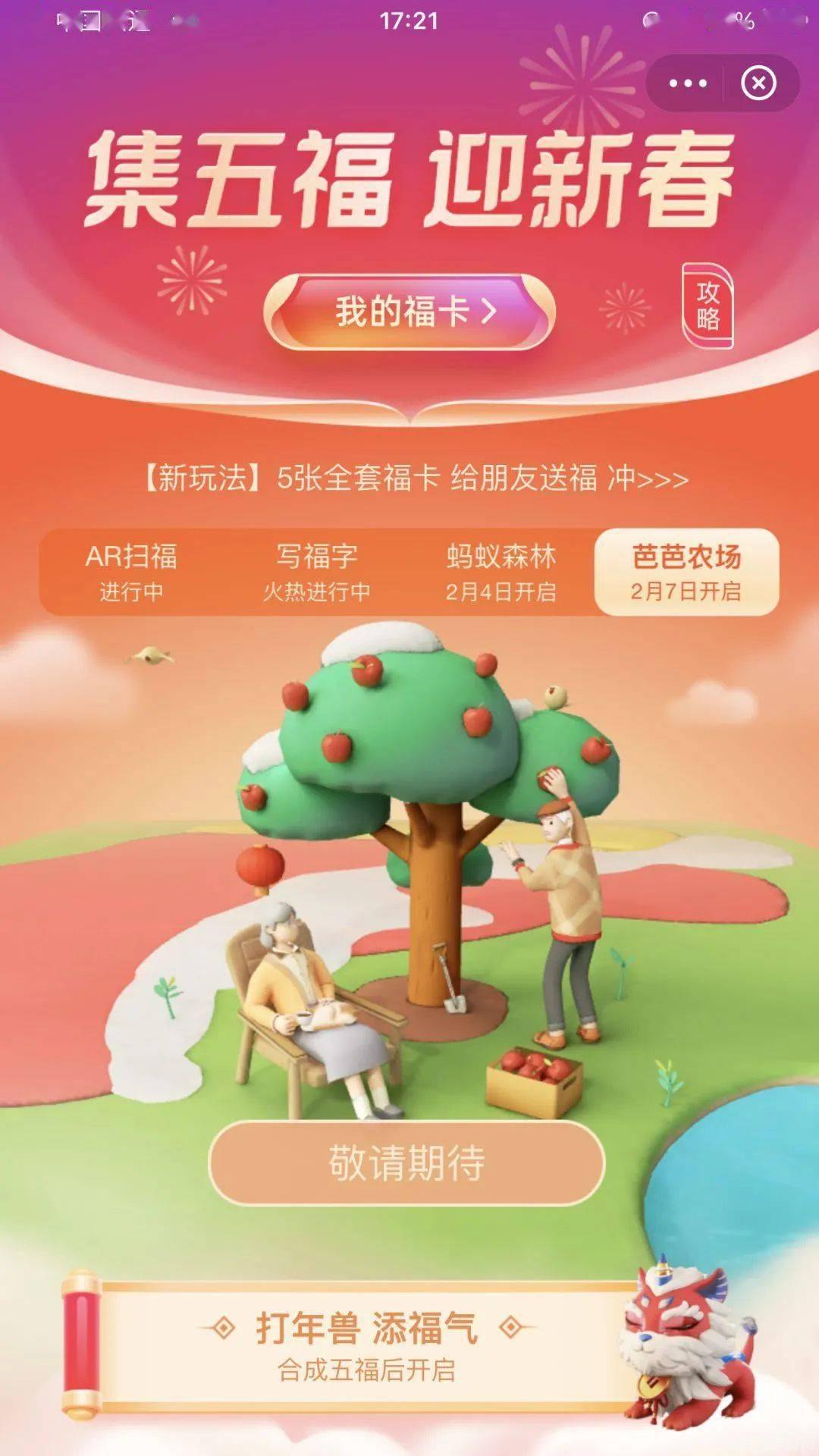 集五福迎新春,手游攻略大揭秘!