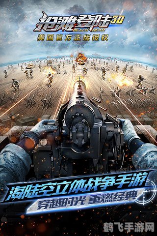 抢滩登陆战2008,抢滩登陆战2008手游攻略,如何成为战场之王
